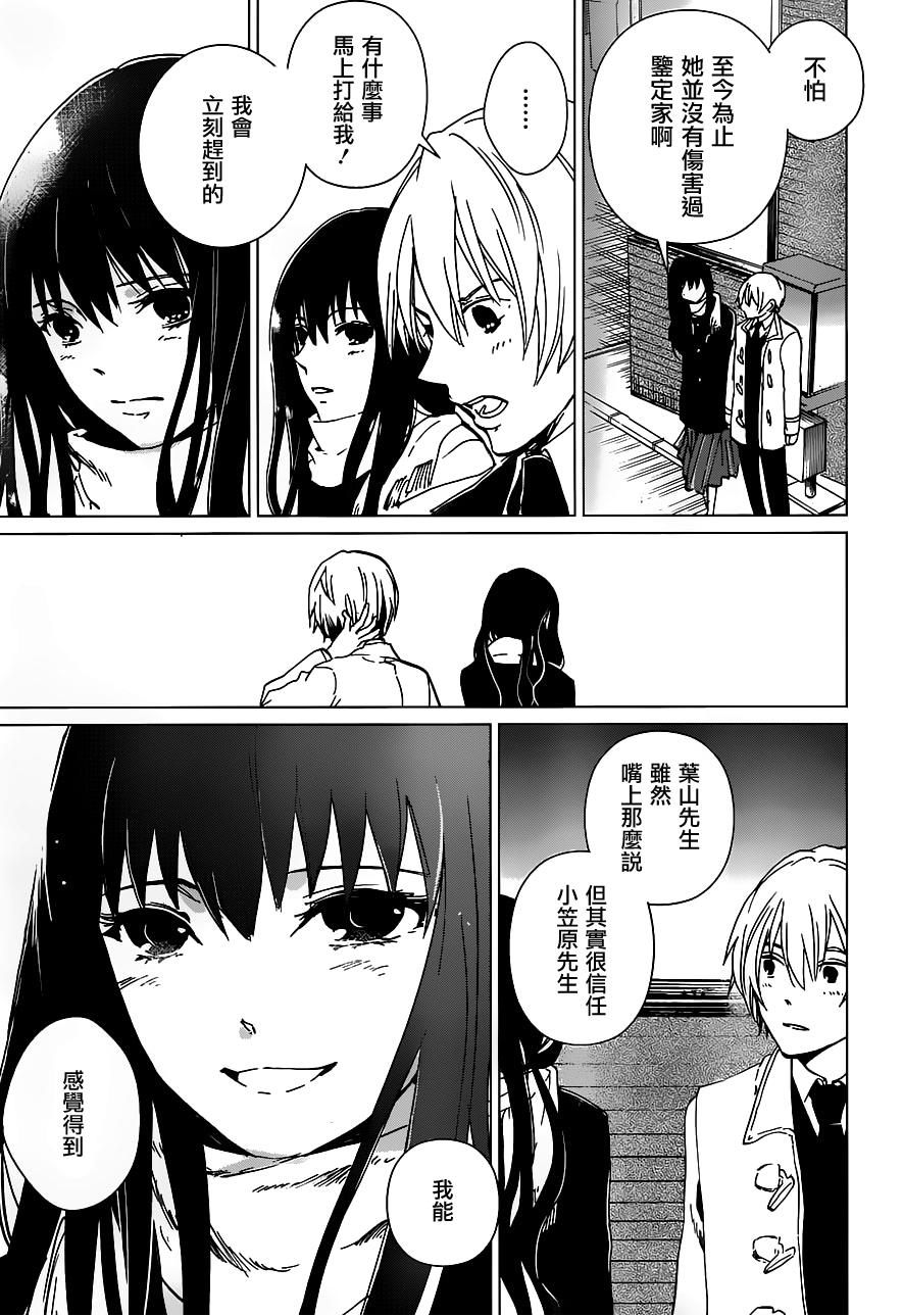 万能鉴定师Q的事件簿 第15话 第24页