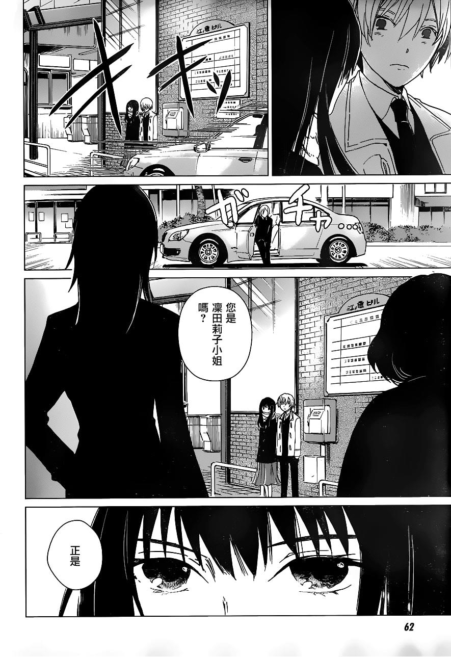 万能鉴定师Q的事件簿 第15话 第25页