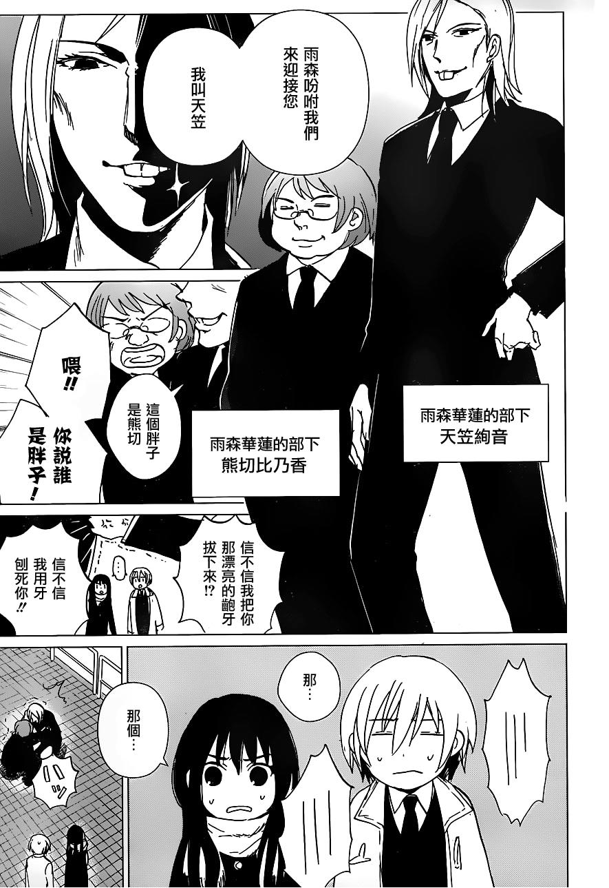 万能鉴定师Q的事件簿 第15话 第26页