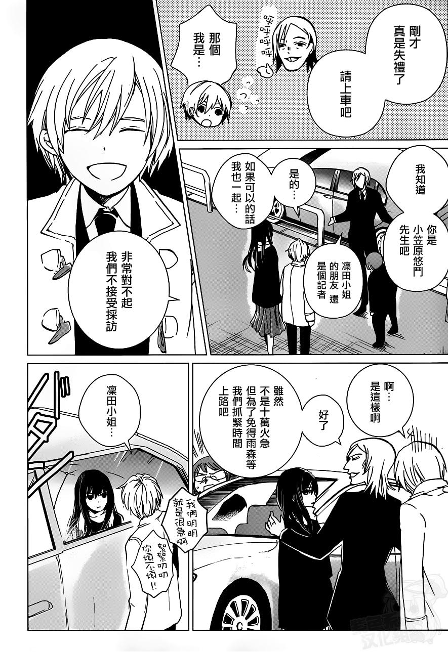 万能鉴定师Q的事件簿 第15话 第27页