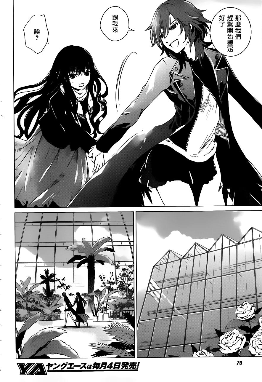 万能鉴定师Q的事件簿 第15话 第33页