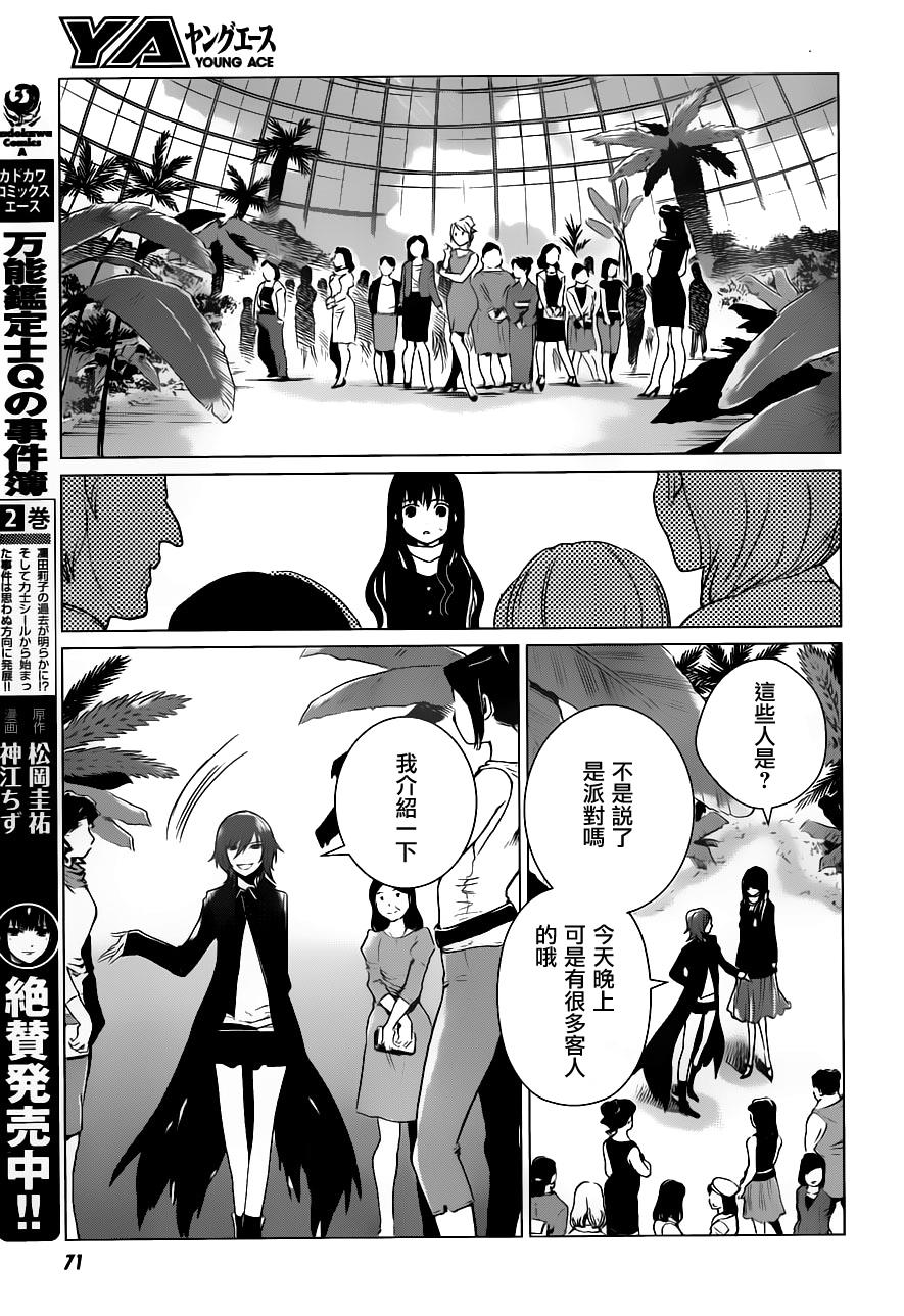 万能鉴定师Q的事件簿 第15话 第34页