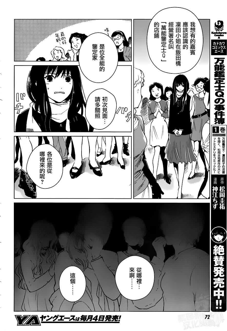 万能鉴定师Q的事件簿 第15话 第35页