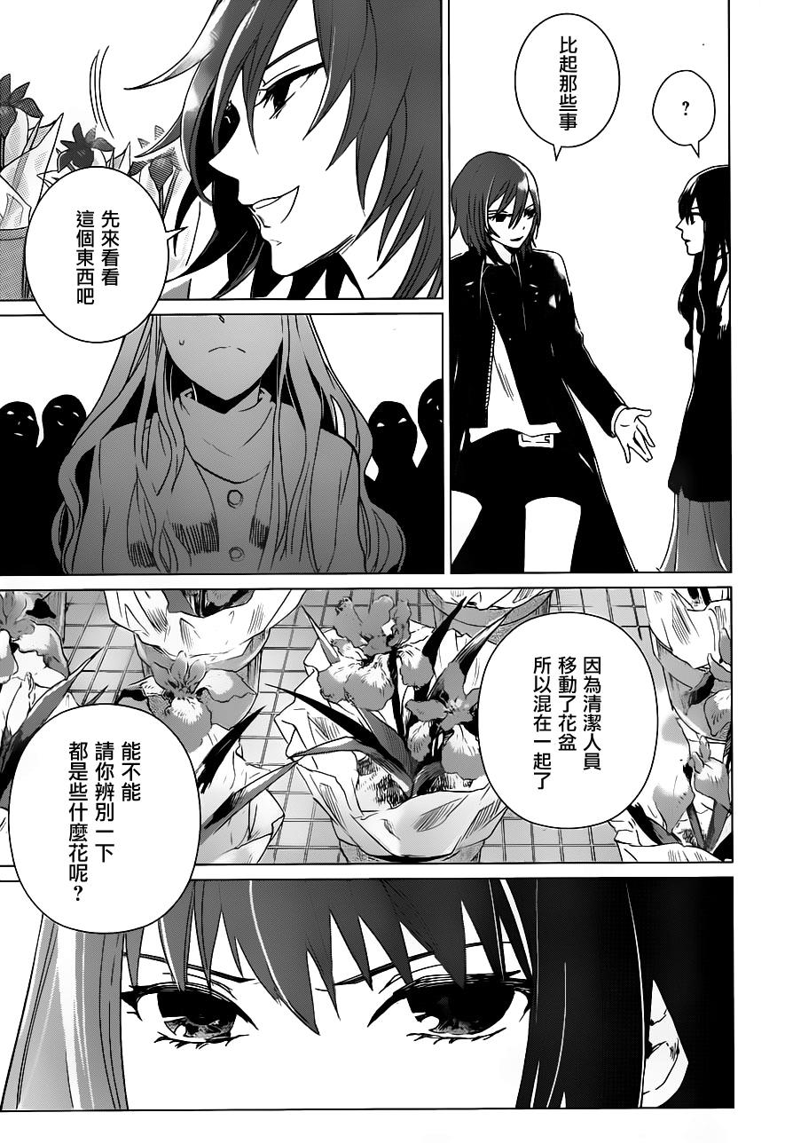 万能鉴定师Q的事件簿 第15话 第36页