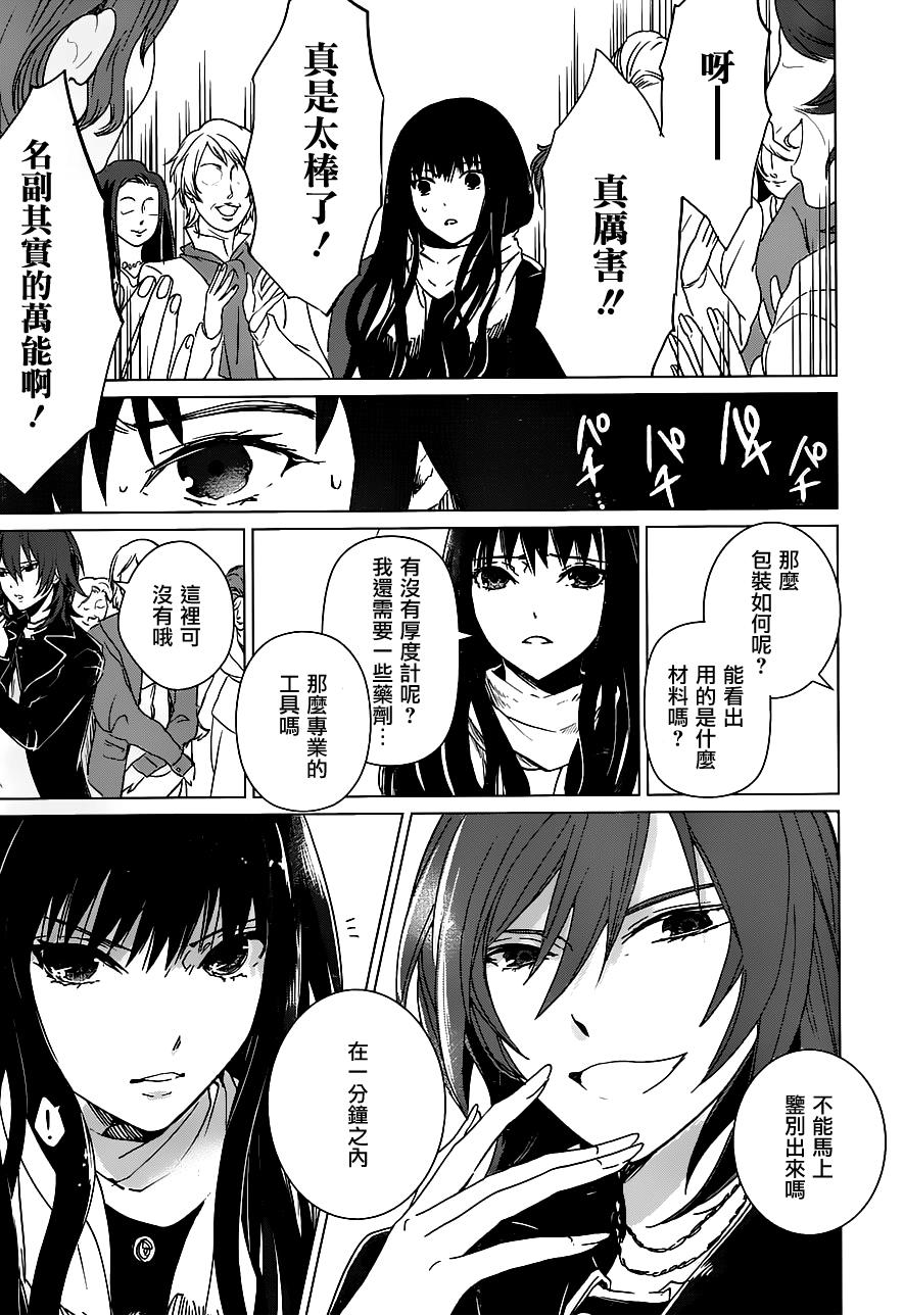 万能鉴定师Q的事件簿 第15话 第38页