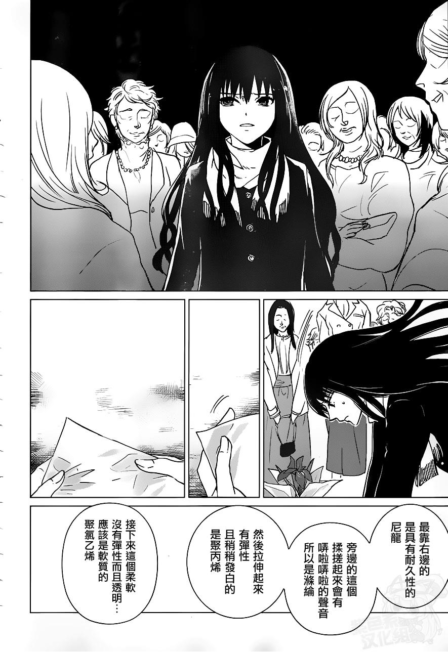 万能鉴定师Q的事件簿 第15话 第39页