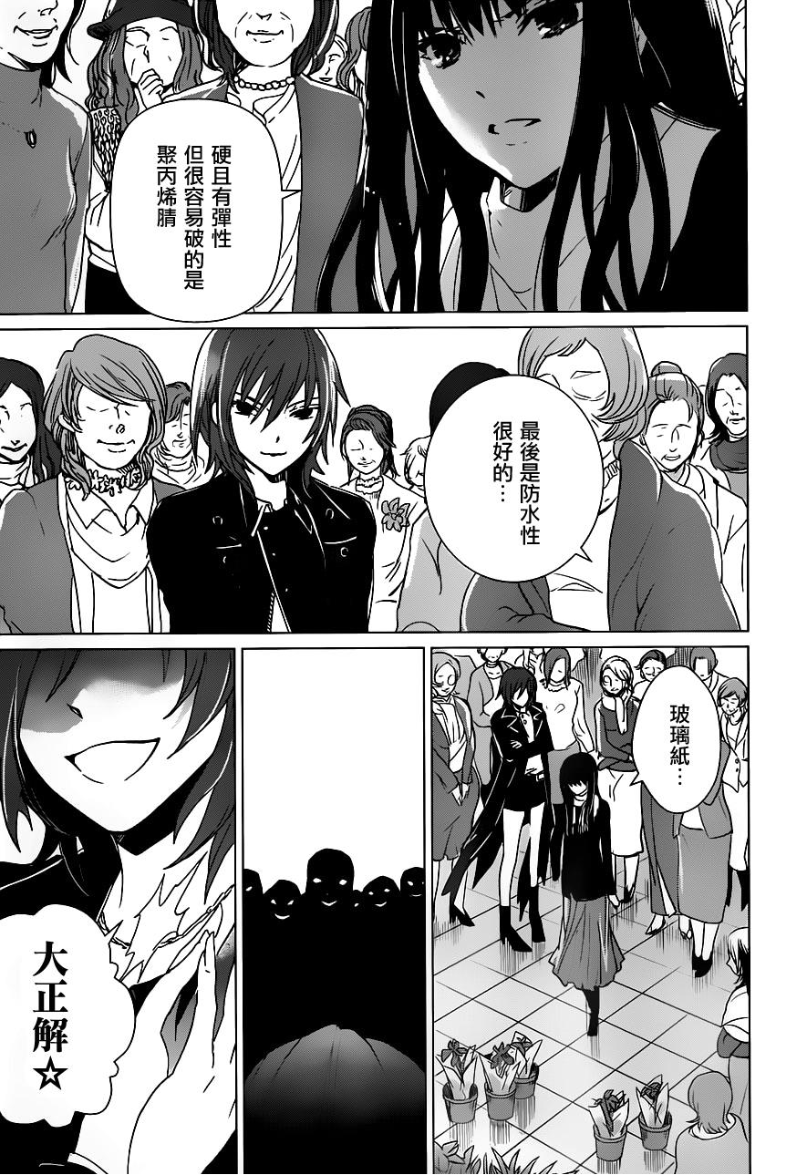 万能鉴定师Q的事件簿 第15话 第40页