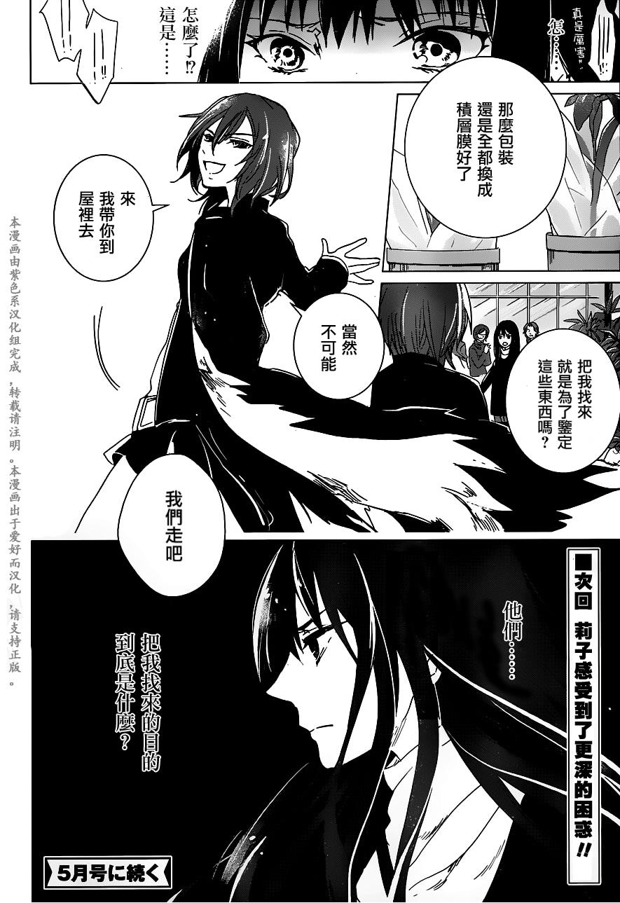 万能鉴定师Q的事件簿 第15话 第42页