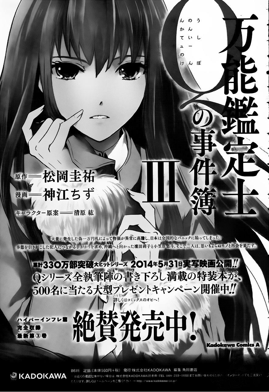 万能鉴定师Q的事件簿 第15话 第43页