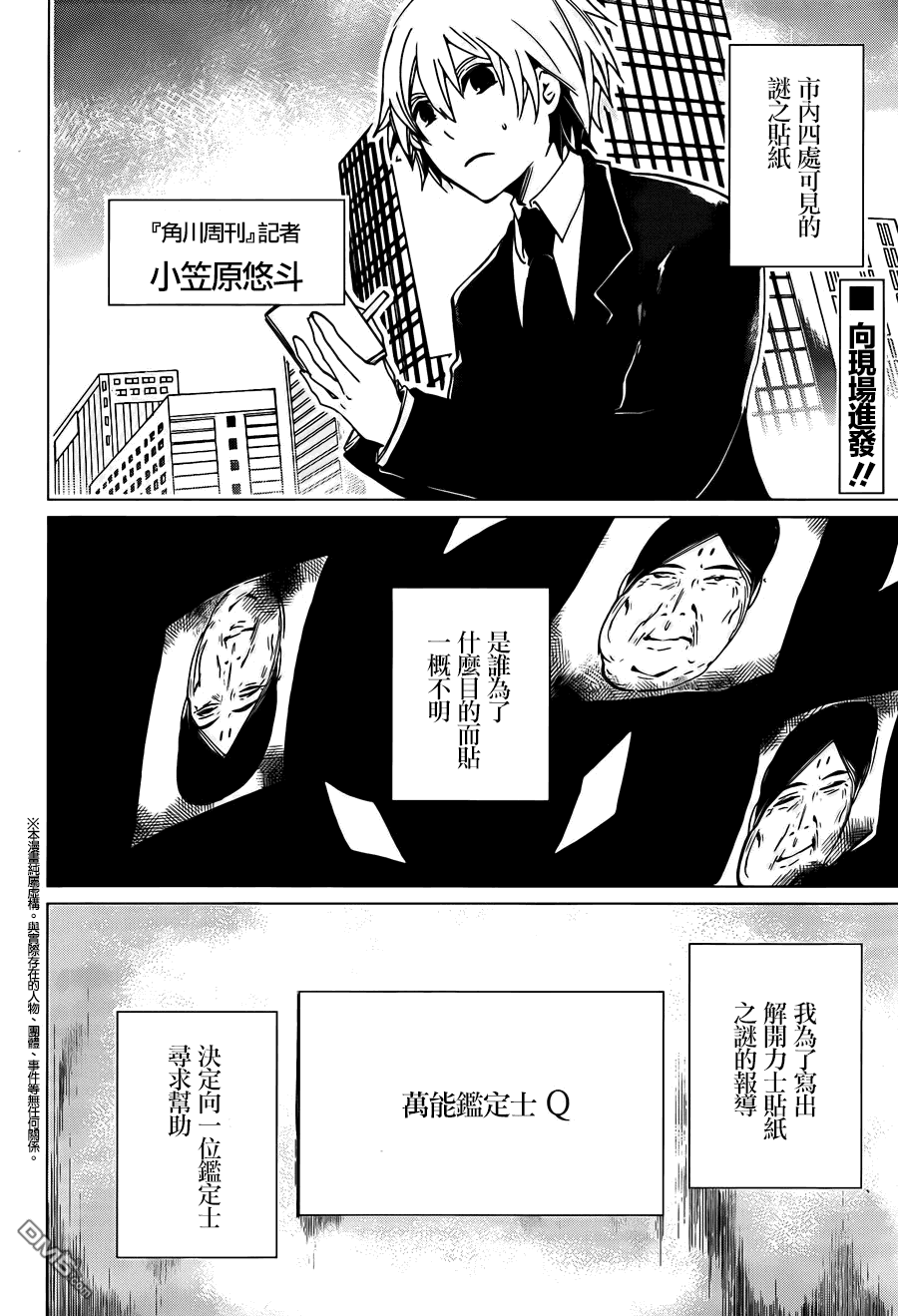 万能鉴定师Q的事件簿 第2话 第2页