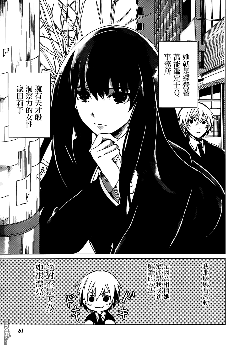 万能鉴定师Q的事件簿 第2话 第3页