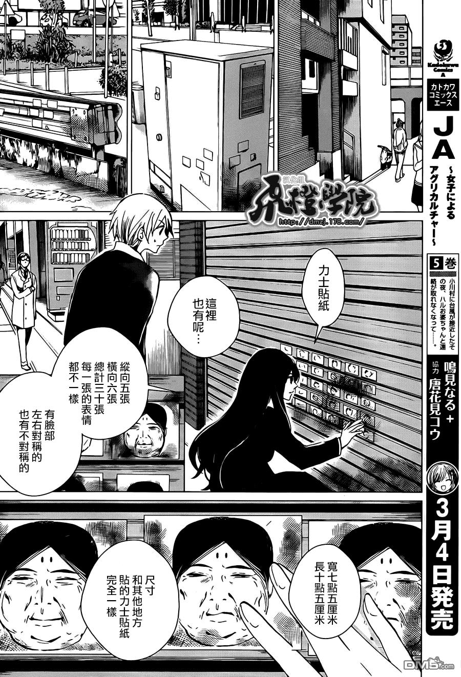 万能鉴定师Q的事件簿 第2话 第4页