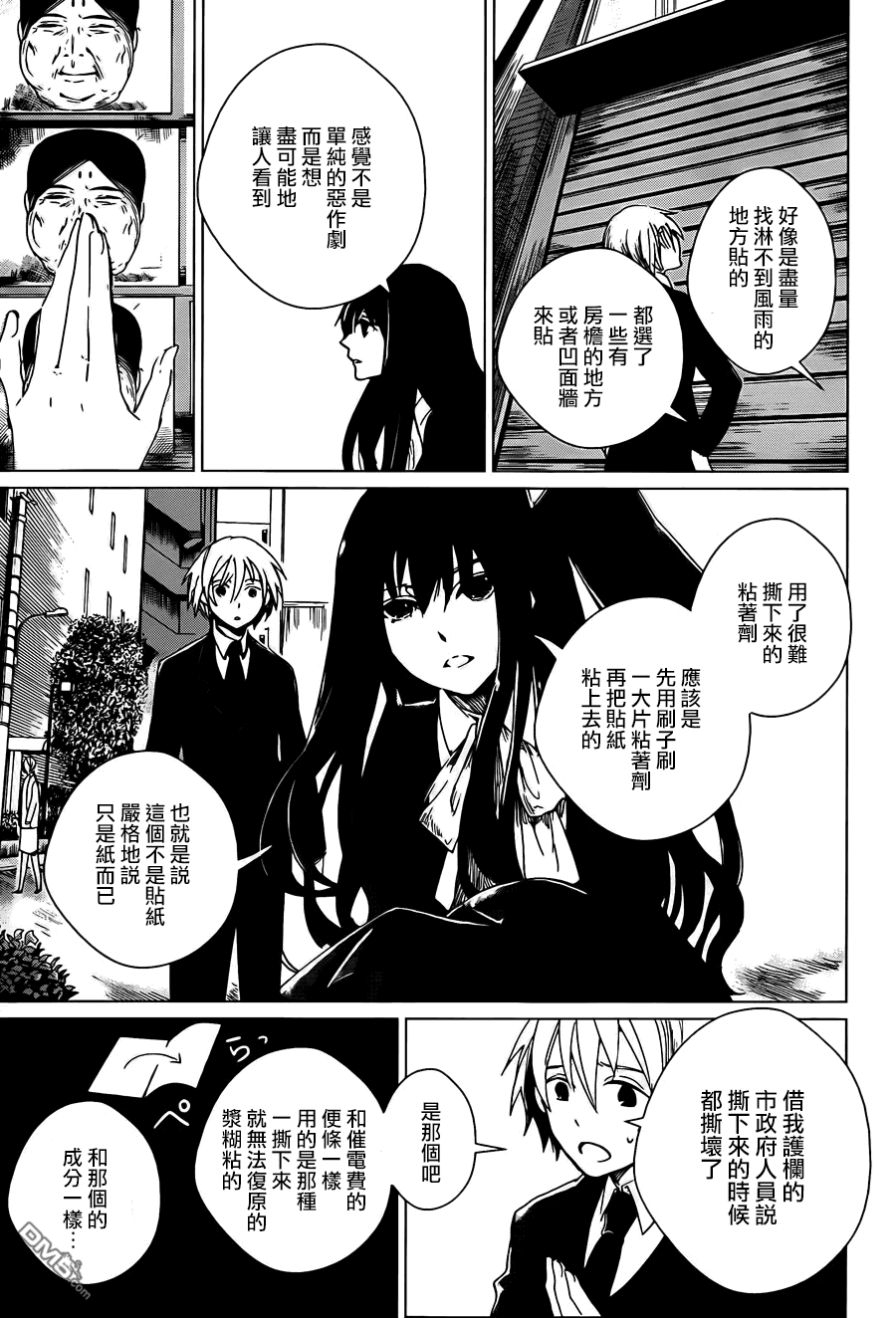 万能鉴定师Q的事件簿 第2话 第5页