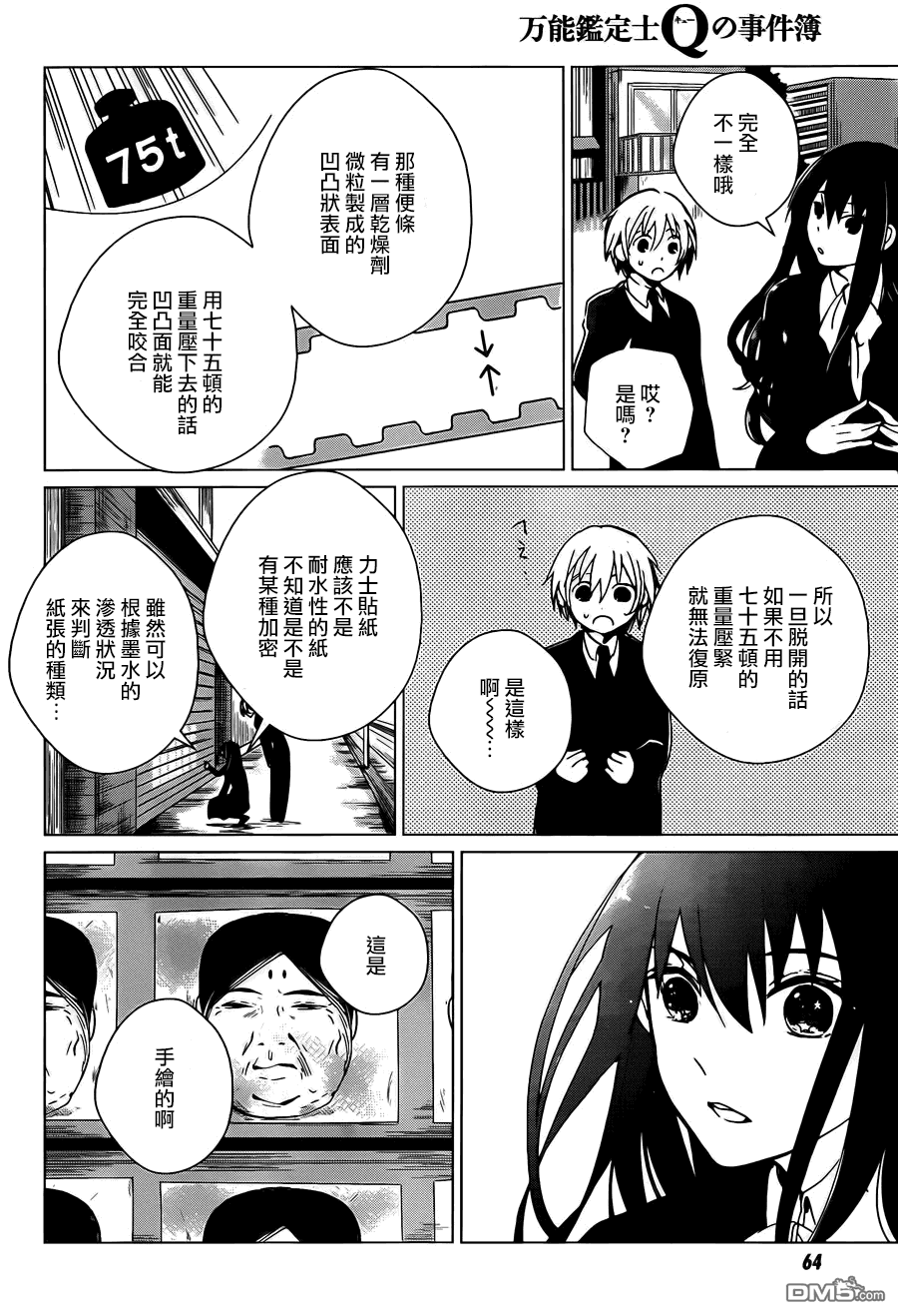 万能鉴定师Q的事件簿 第2话 第6页