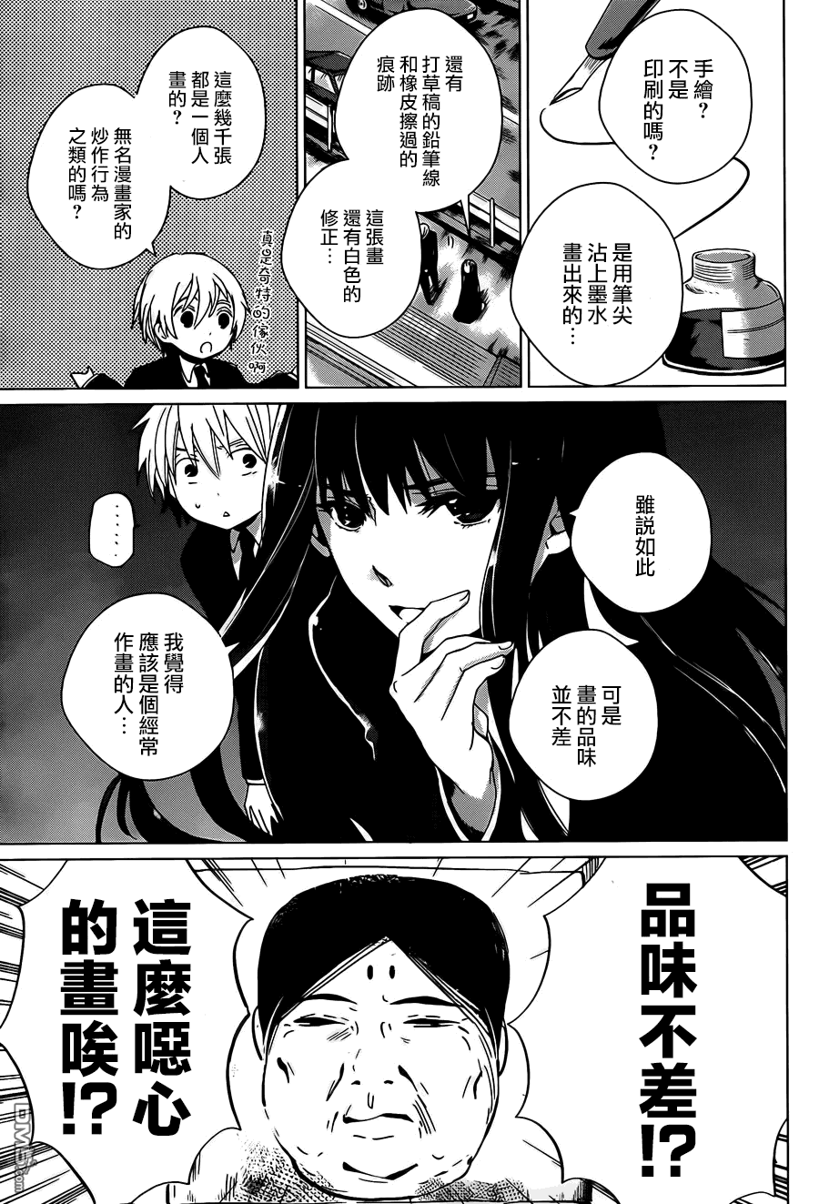 万能鉴定师Q的事件簿 第2话 第7页