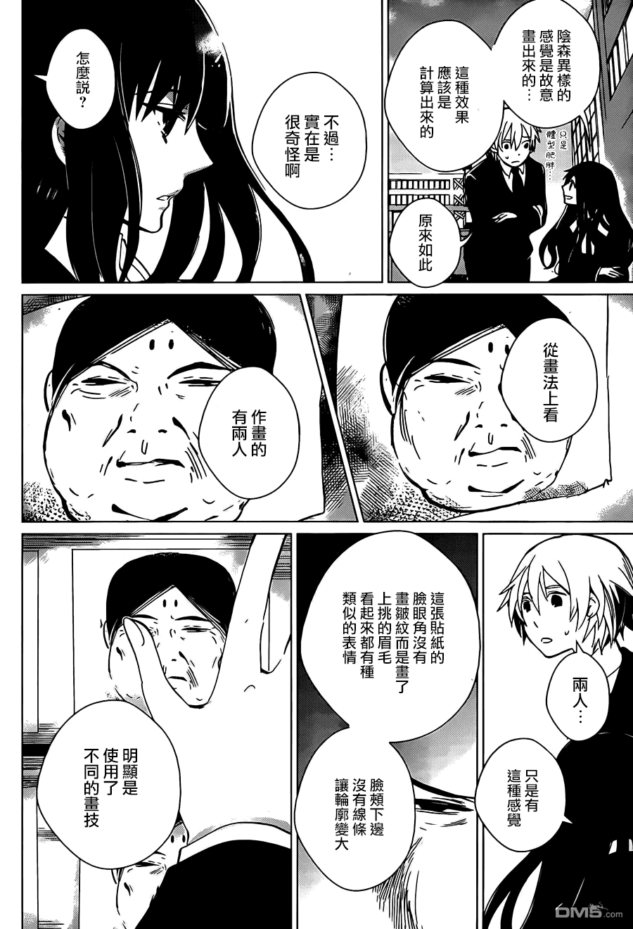 万能鉴定师Q的事件簿 第2话 第8页