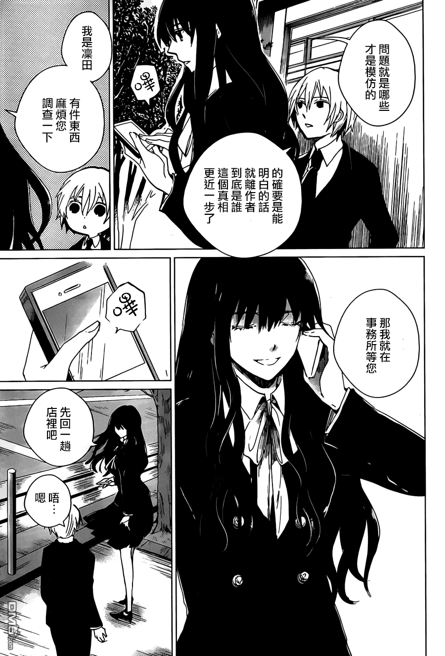 万能鉴定师Q的事件簿 第2话 第9页