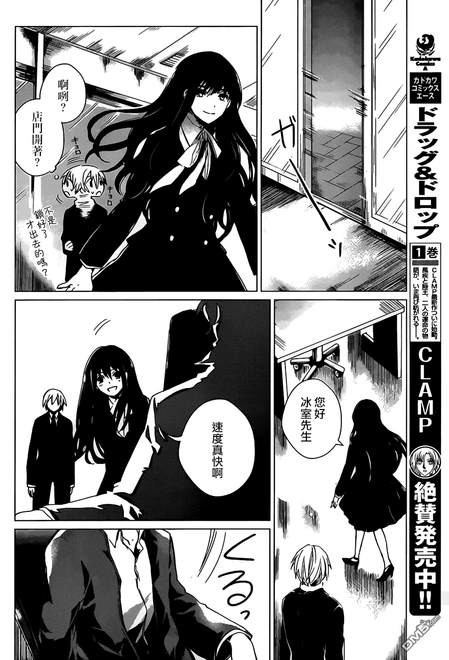 万能鉴定师Q的事件簿 第2话 第10页