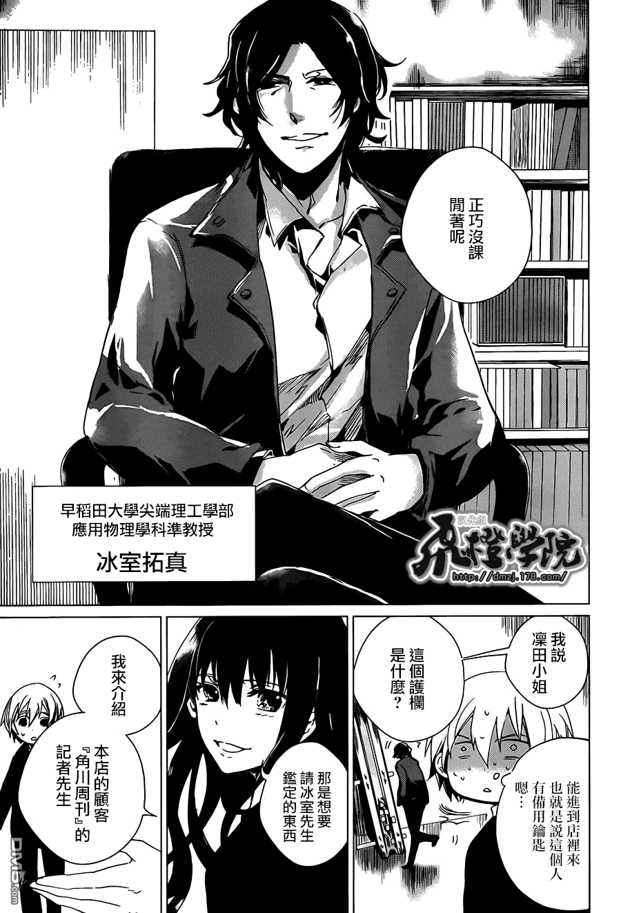 万能鉴定师Q的事件簿 第2话 第11页