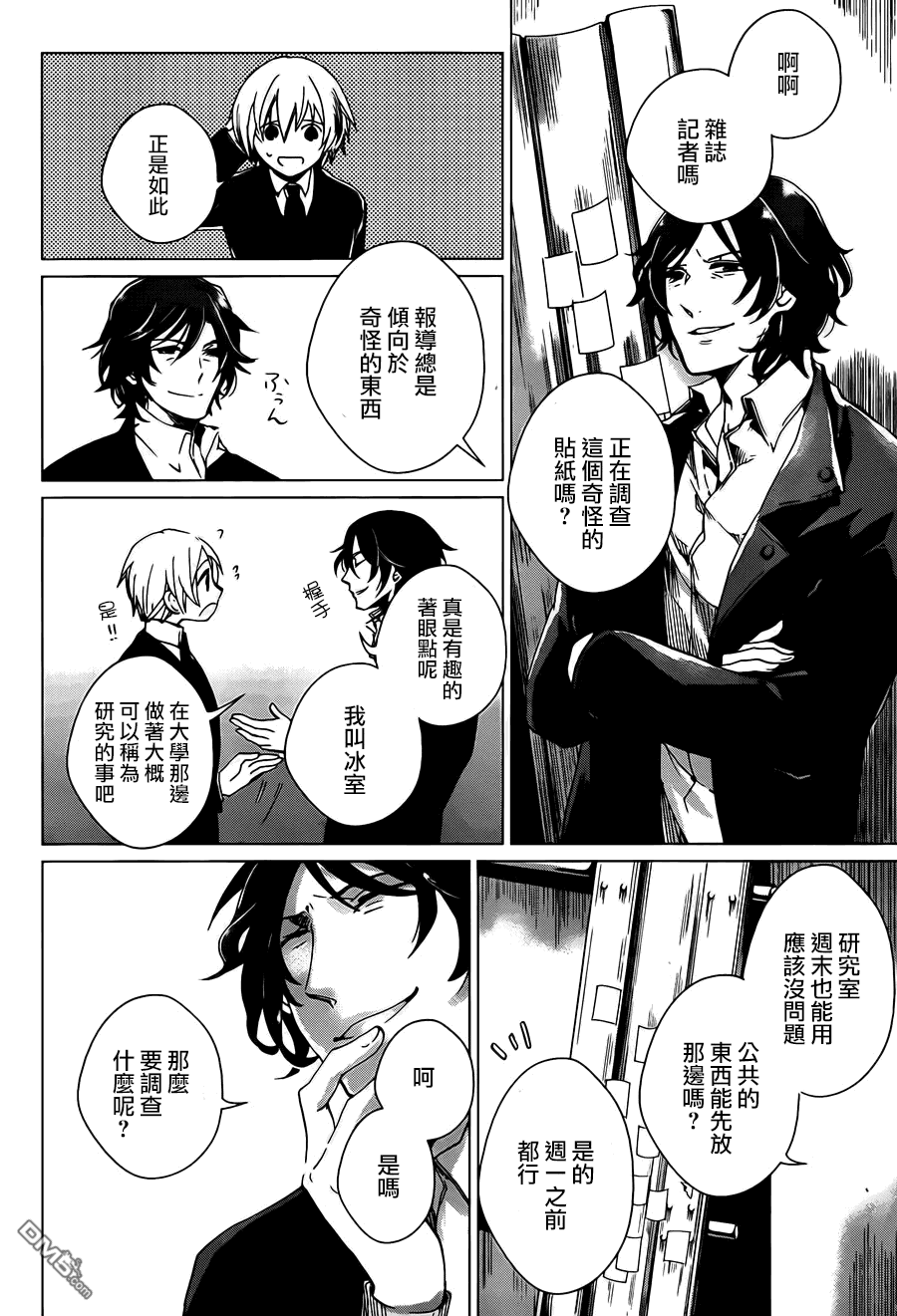 万能鉴定师Q的事件簿 第2话 第12页