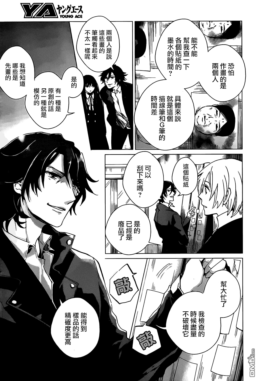 万能鉴定师Q的事件簿 第2话 第13页