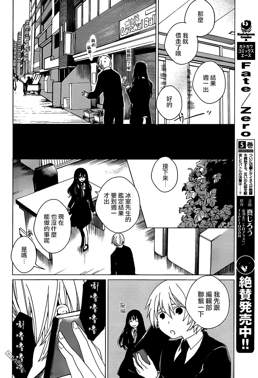 万能鉴定师Q的事件簿 第2话 第14页