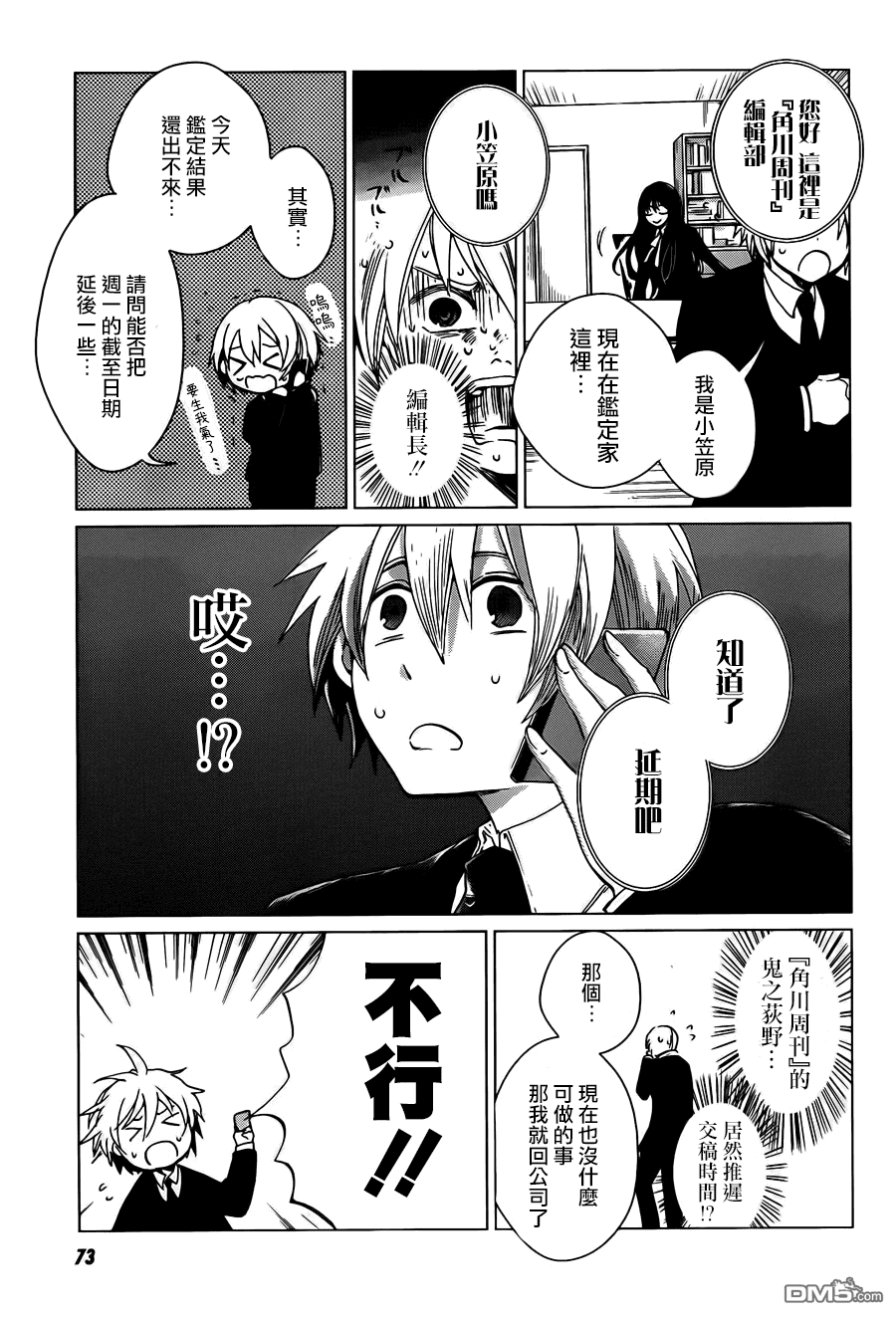 万能鉴定师Q的事件簿 第2话 第15页