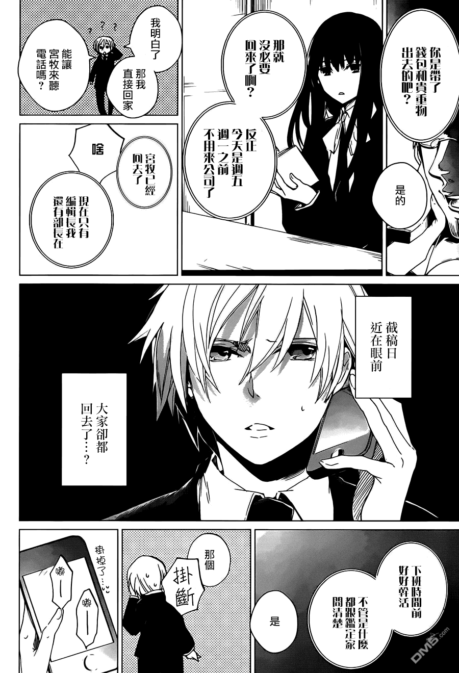 万能鉴定师Q的事件簿 第2话 第16页