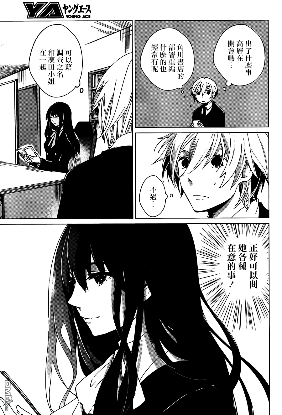 万能鉴定师Q的事件簿 第2话 第17页