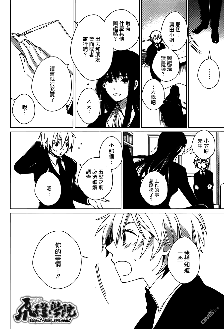 万能鉴定师Q的事件簿 第2话 第18页