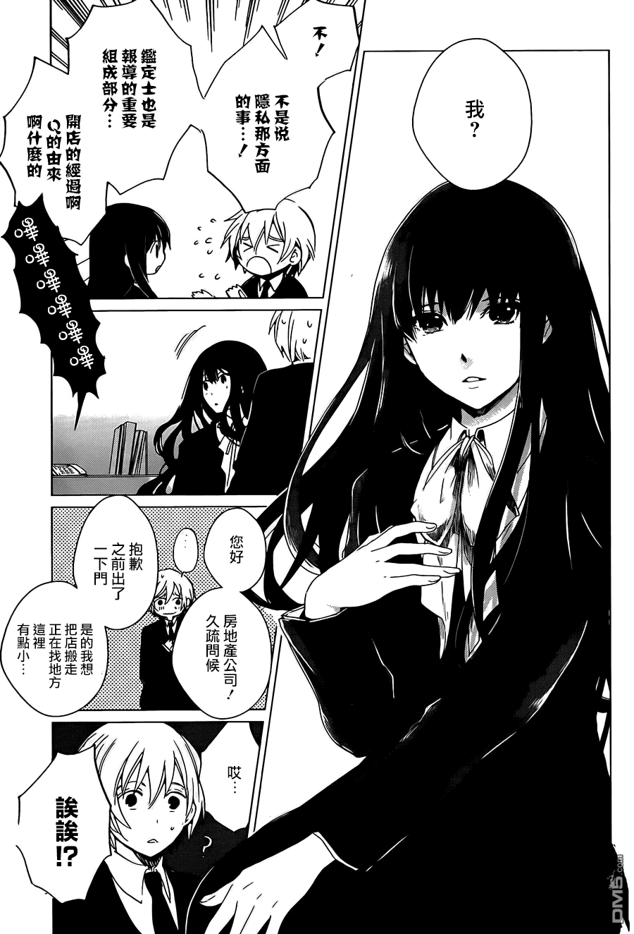 万能鉴定师Q的事件簿 第2话 第19页