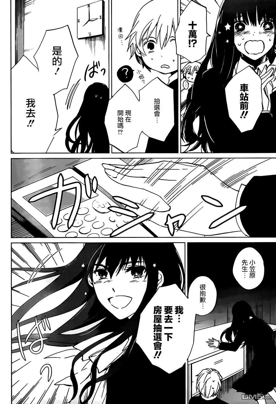 万能鉴定师Q的事件簿 第2话 第20页