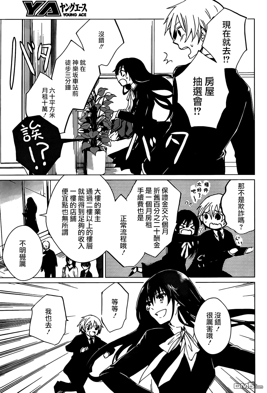 万能鉴定师Q的事件簿 第2话 第21页