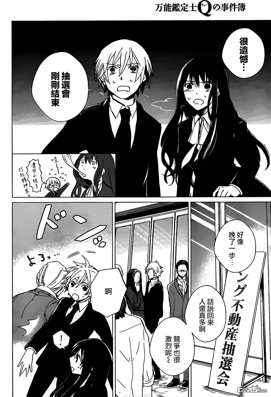 万能鉴定师Q的事件簿 第2话 第22页