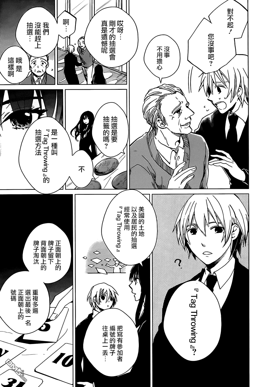 万能鉴定师Q的事件簿 第2话 第23页