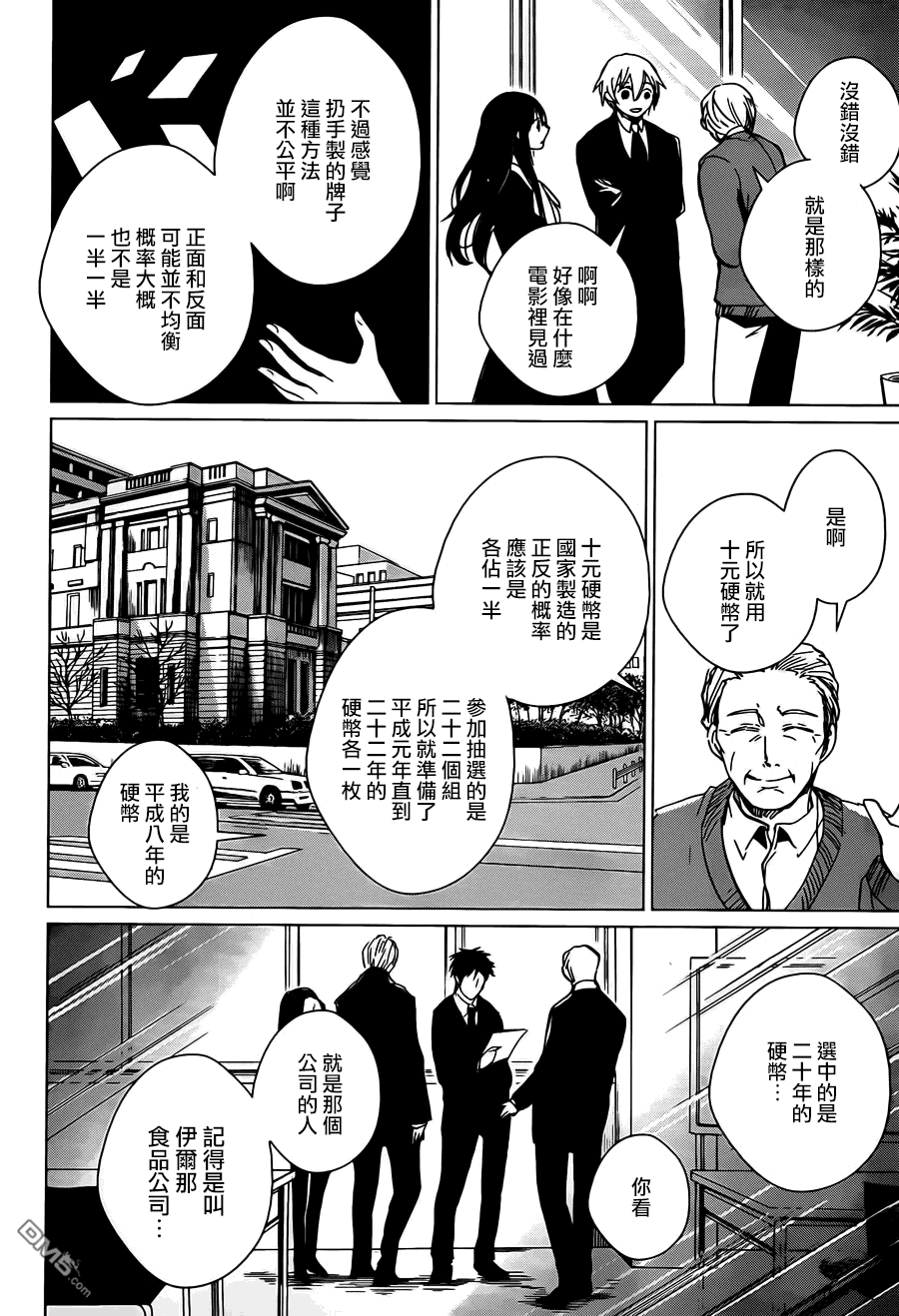 万能鉴定师Q的事件簿 第2话 第24页