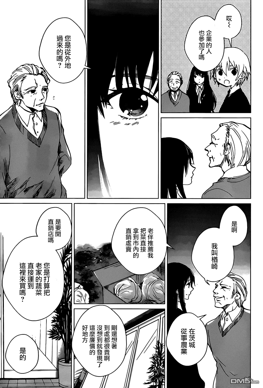 万能鉴定师Q的事件簿 第2话 第25页