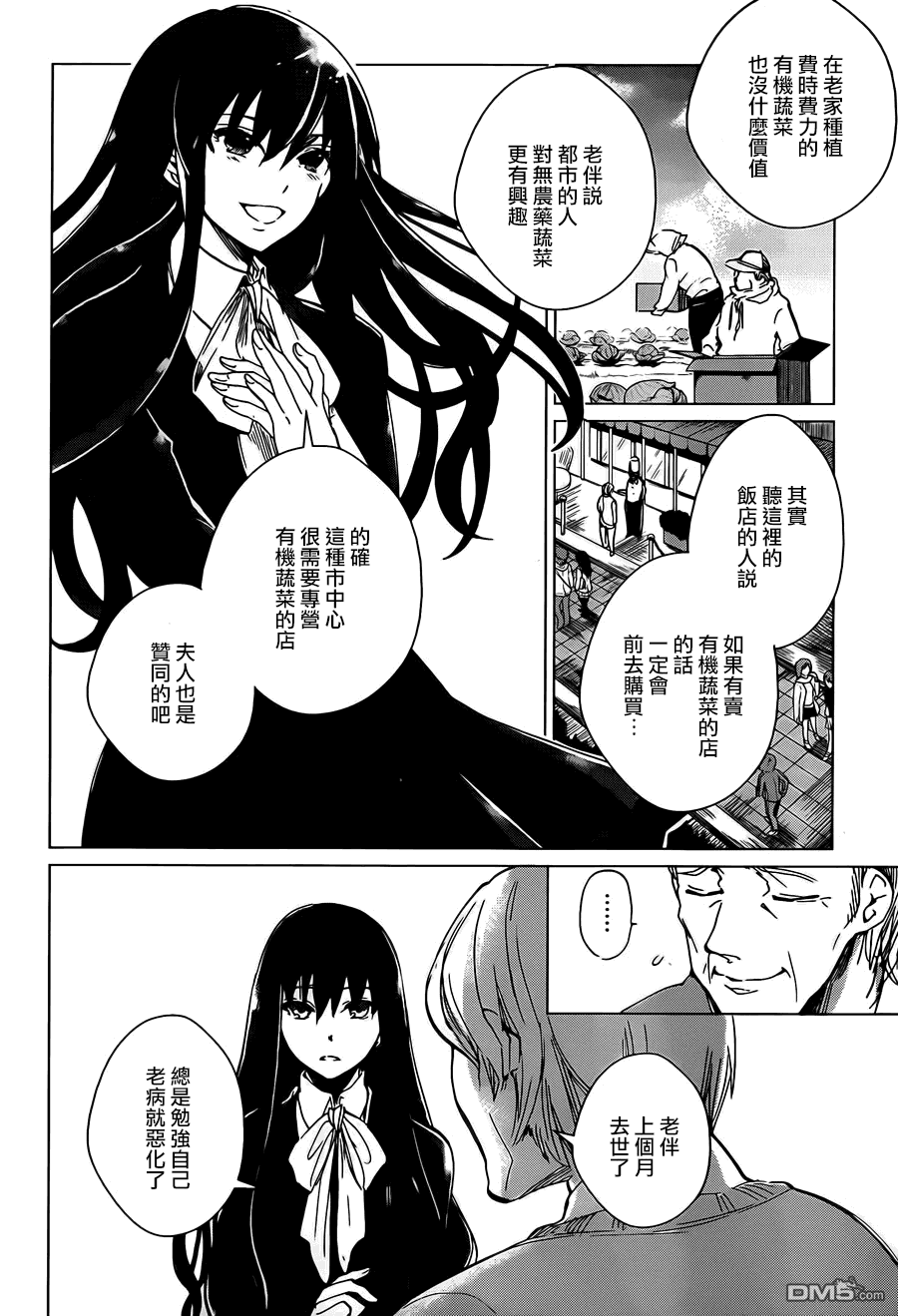 万能鉴定师Q的事件簿 第2话 第26页