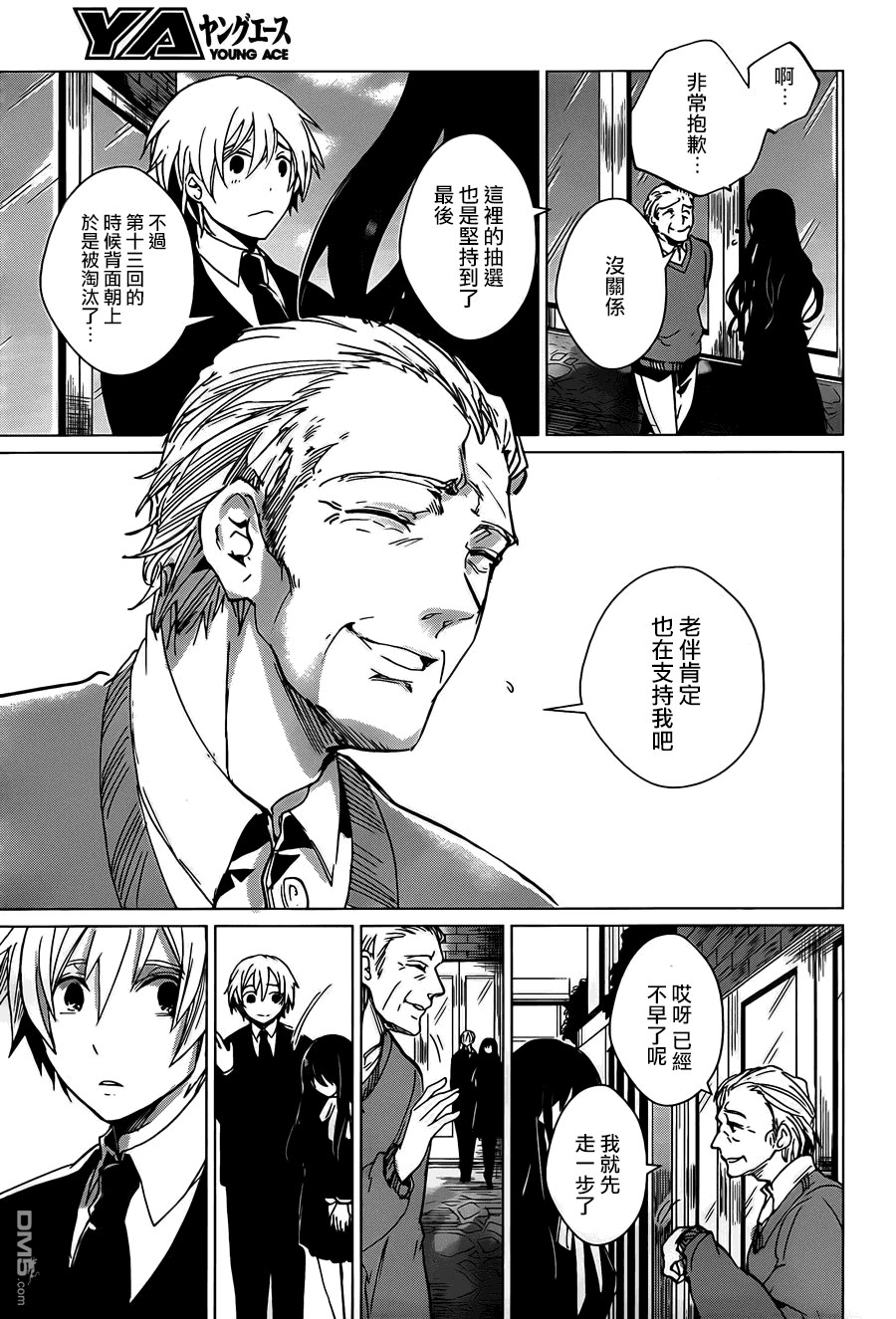 万能鉴定师Q的事件簿 第2话 第27页