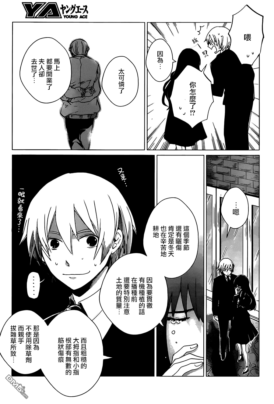 万能鉴定师Q的事件簿 第2话 第29页