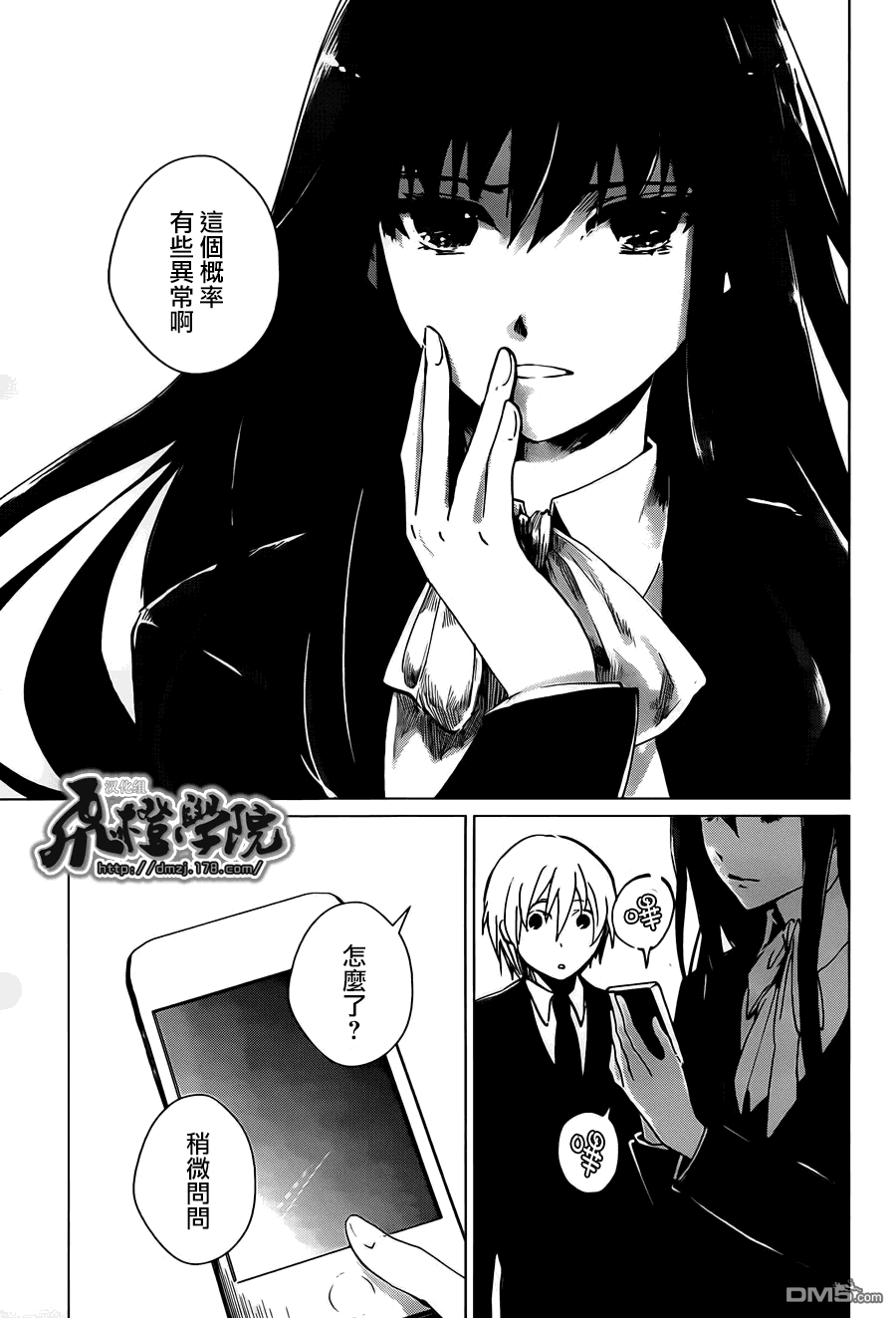 万能鉴定师Q的事件簿 第2话 第31页