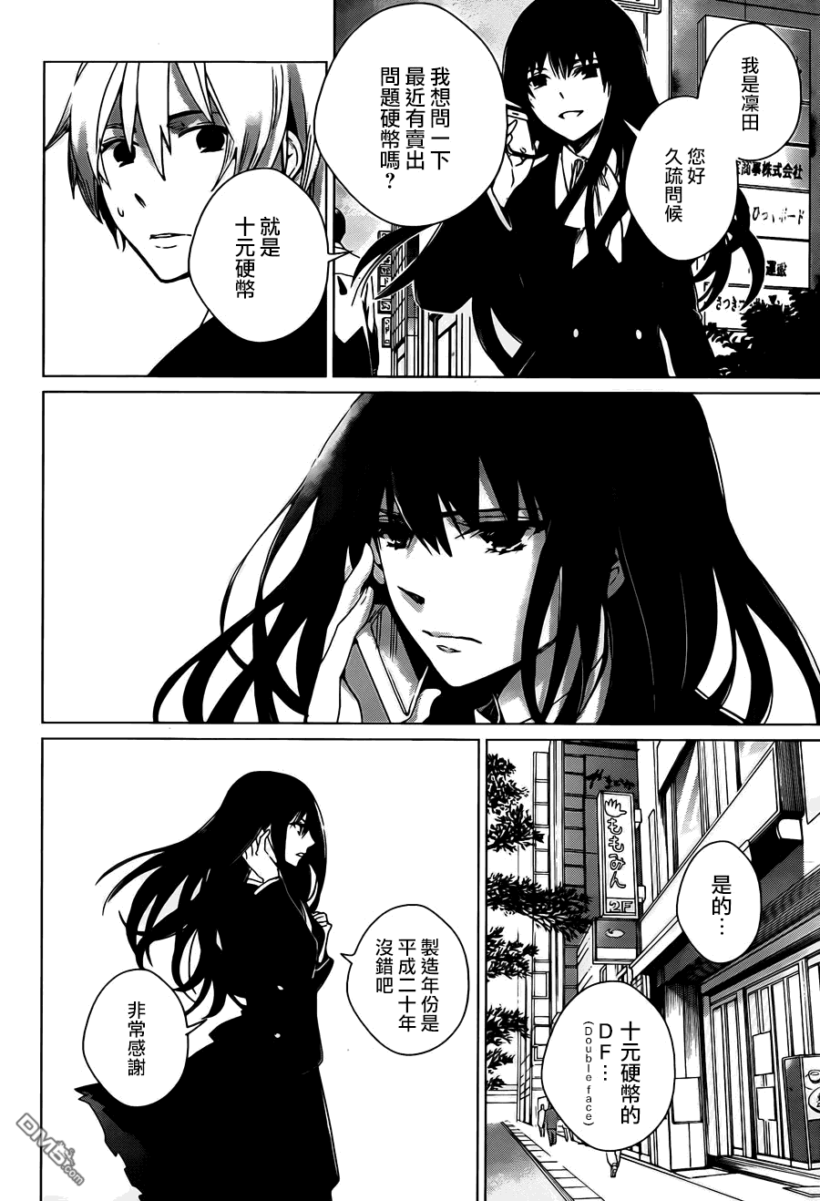 万能鉴定师Q的事件簿 第2话 第32页