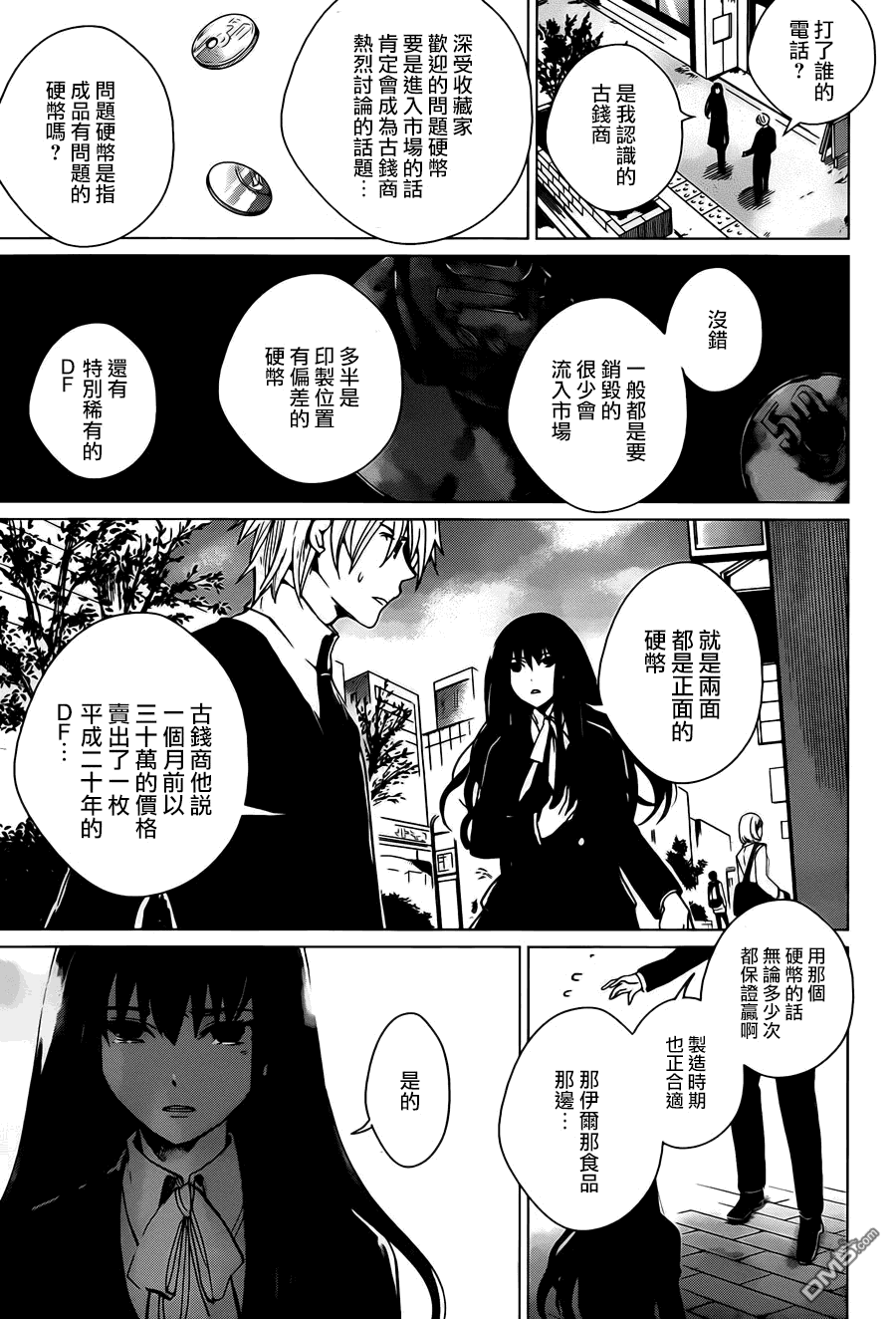 万能鉴定师Q的事件簿 第2话 第33页