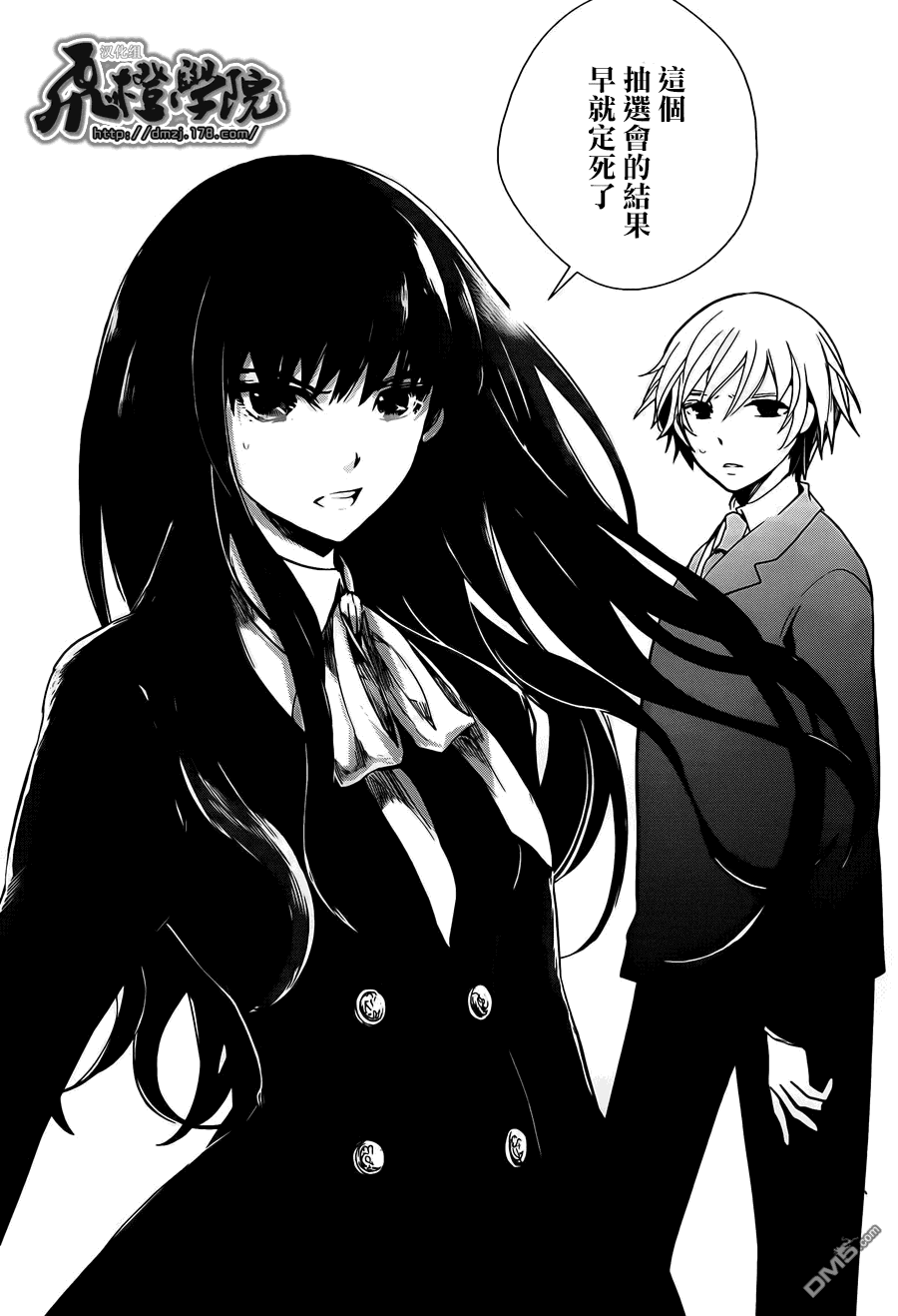 万能鉴定师Q的事件簿 第2话 第34页