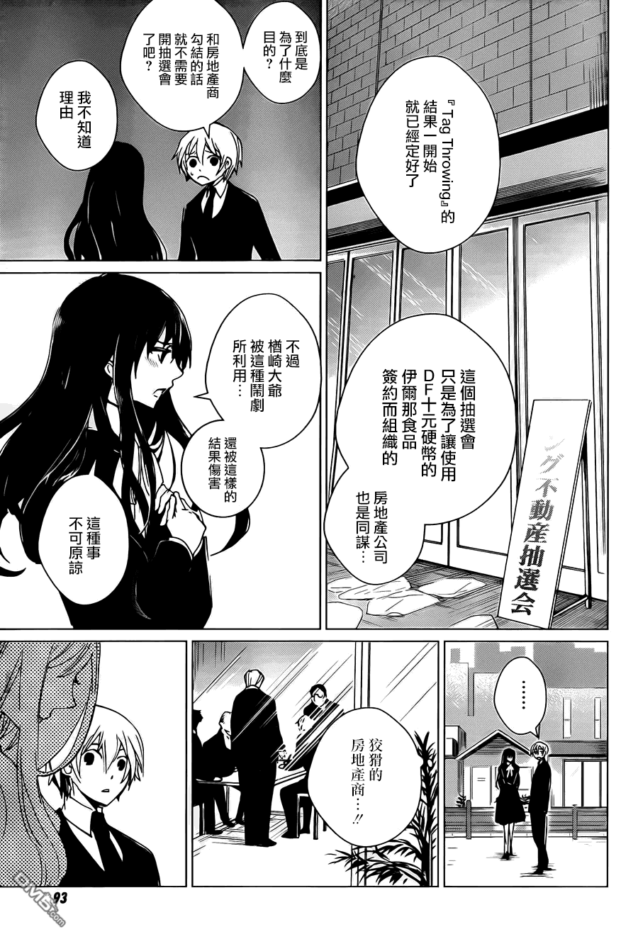 万能鉴定师Q的事件簿 第2话 第35页