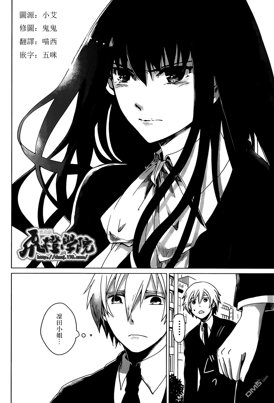 万能鉴定师Q的事件簿 第2话 第36页