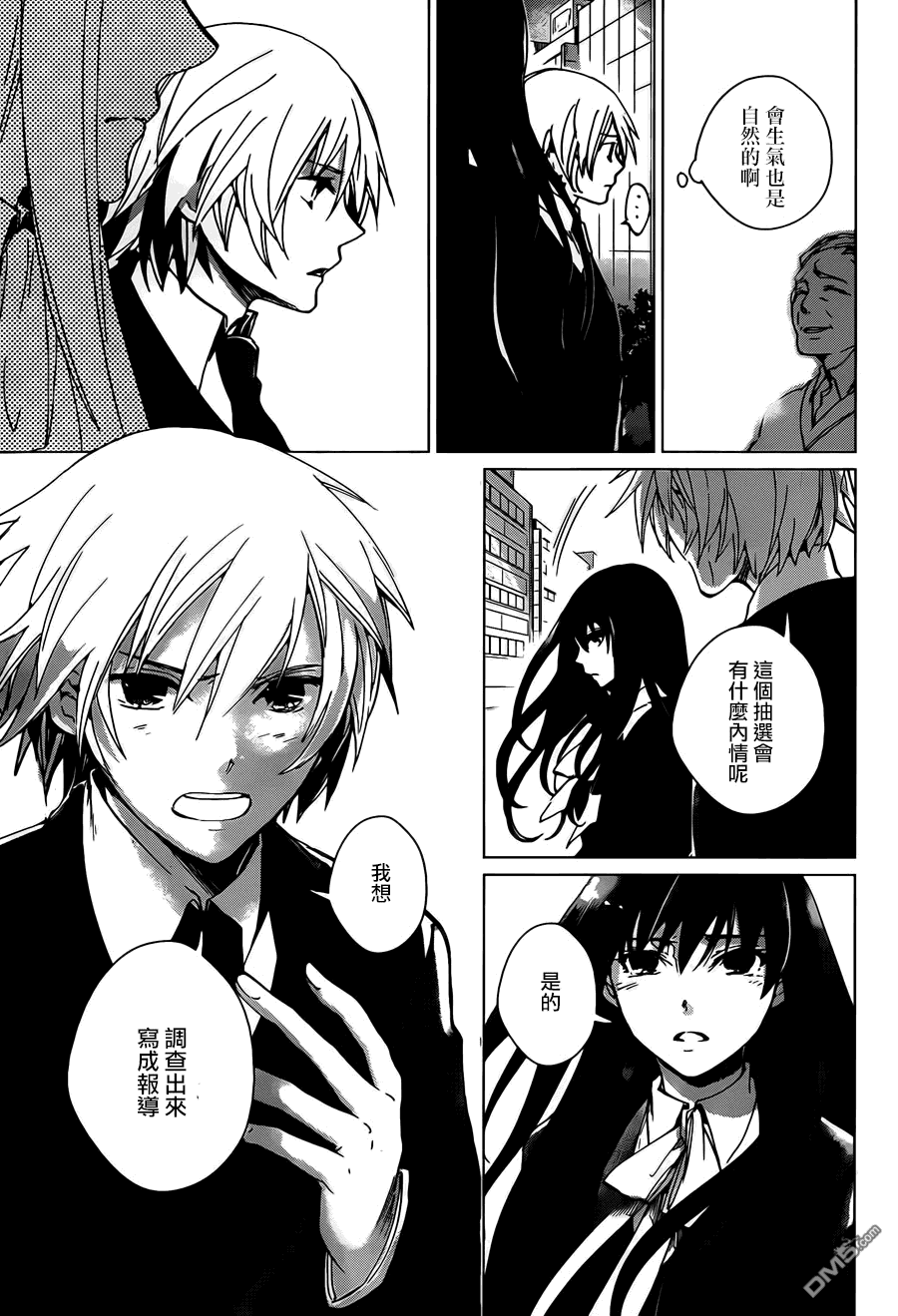 万能鉴定师Q的事件簿 第2话 第37页