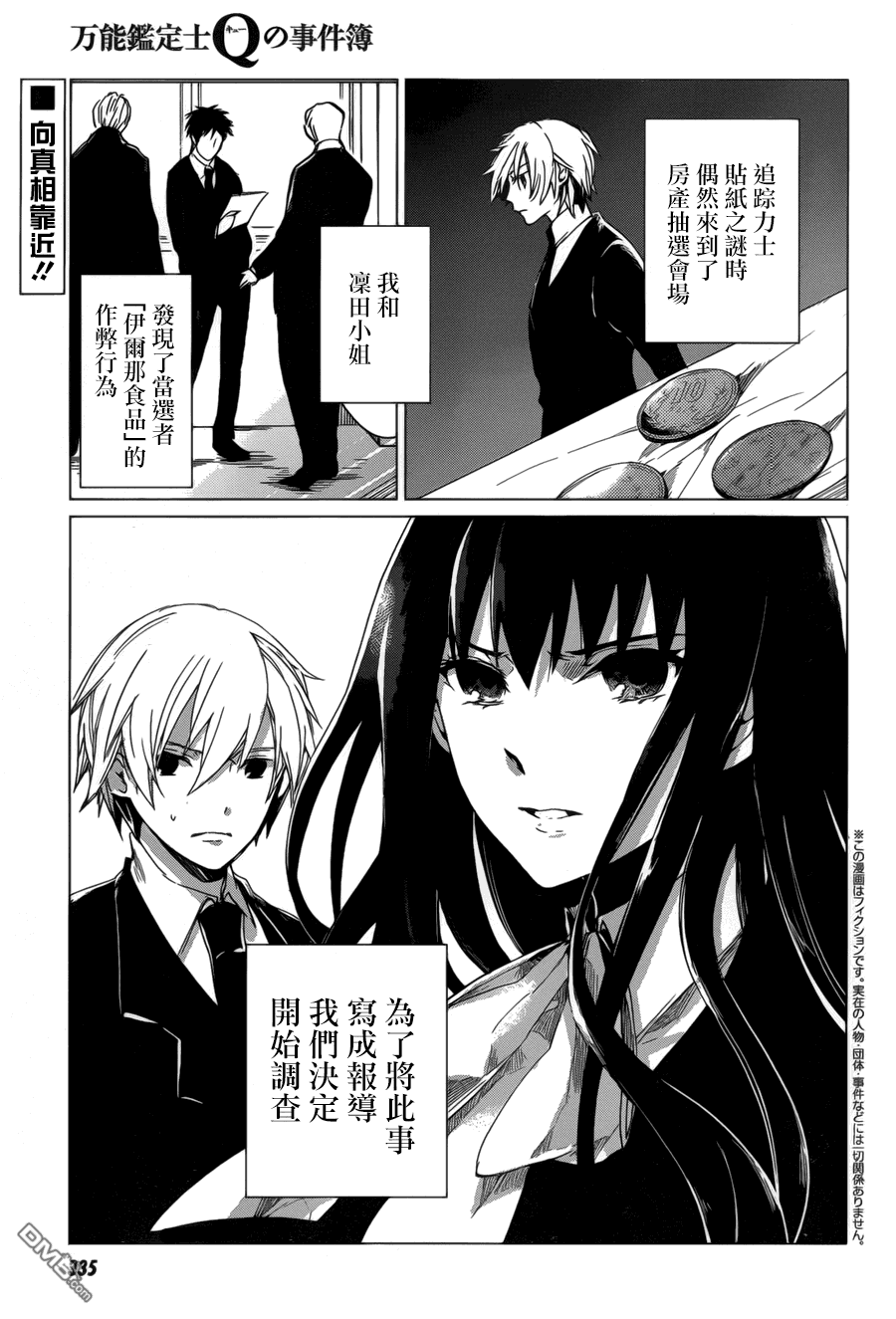 万能鉴定师Q的事件簿 第3话 第1页