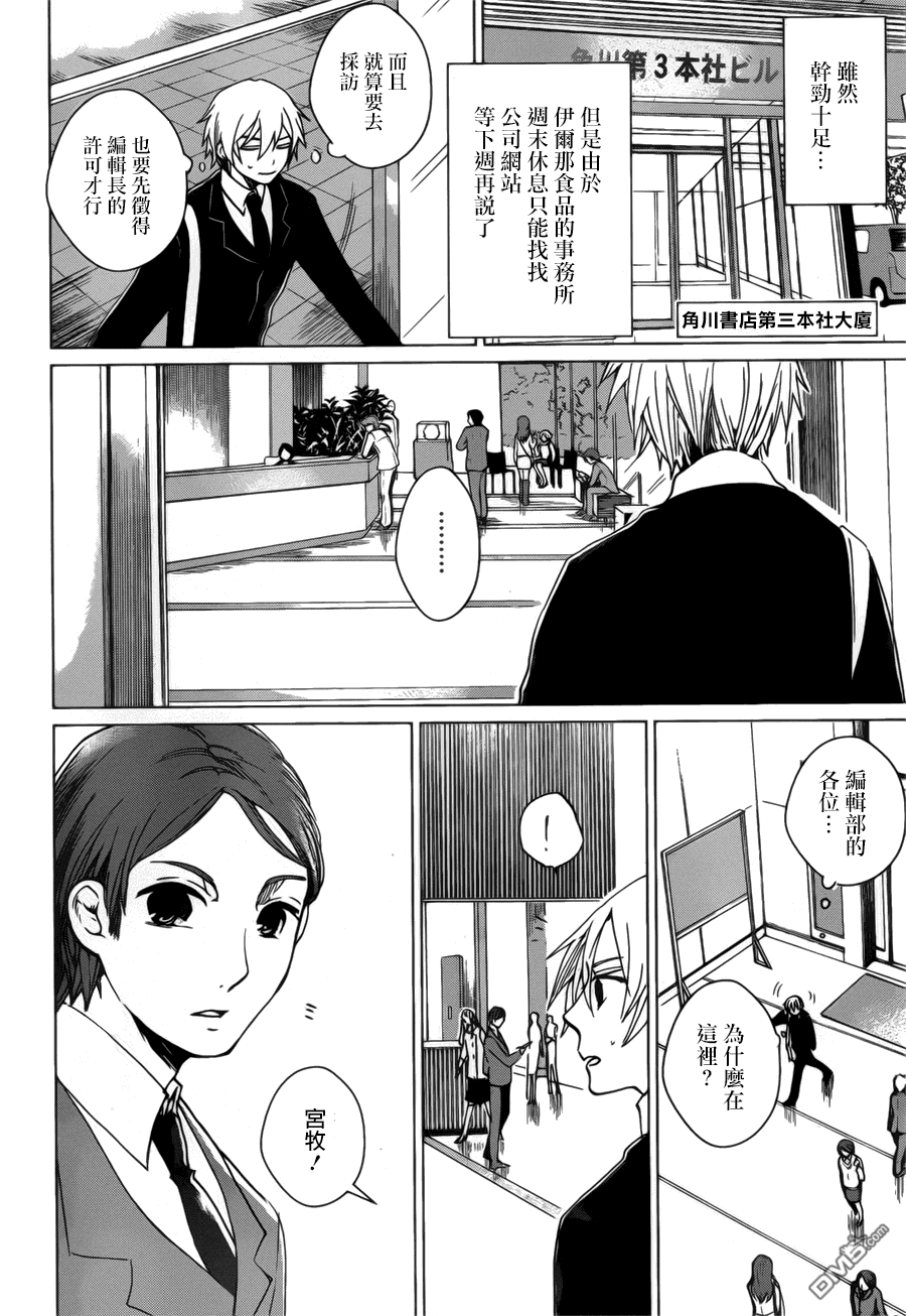 万能鉴定师Q的事件簿 第3话 第2页