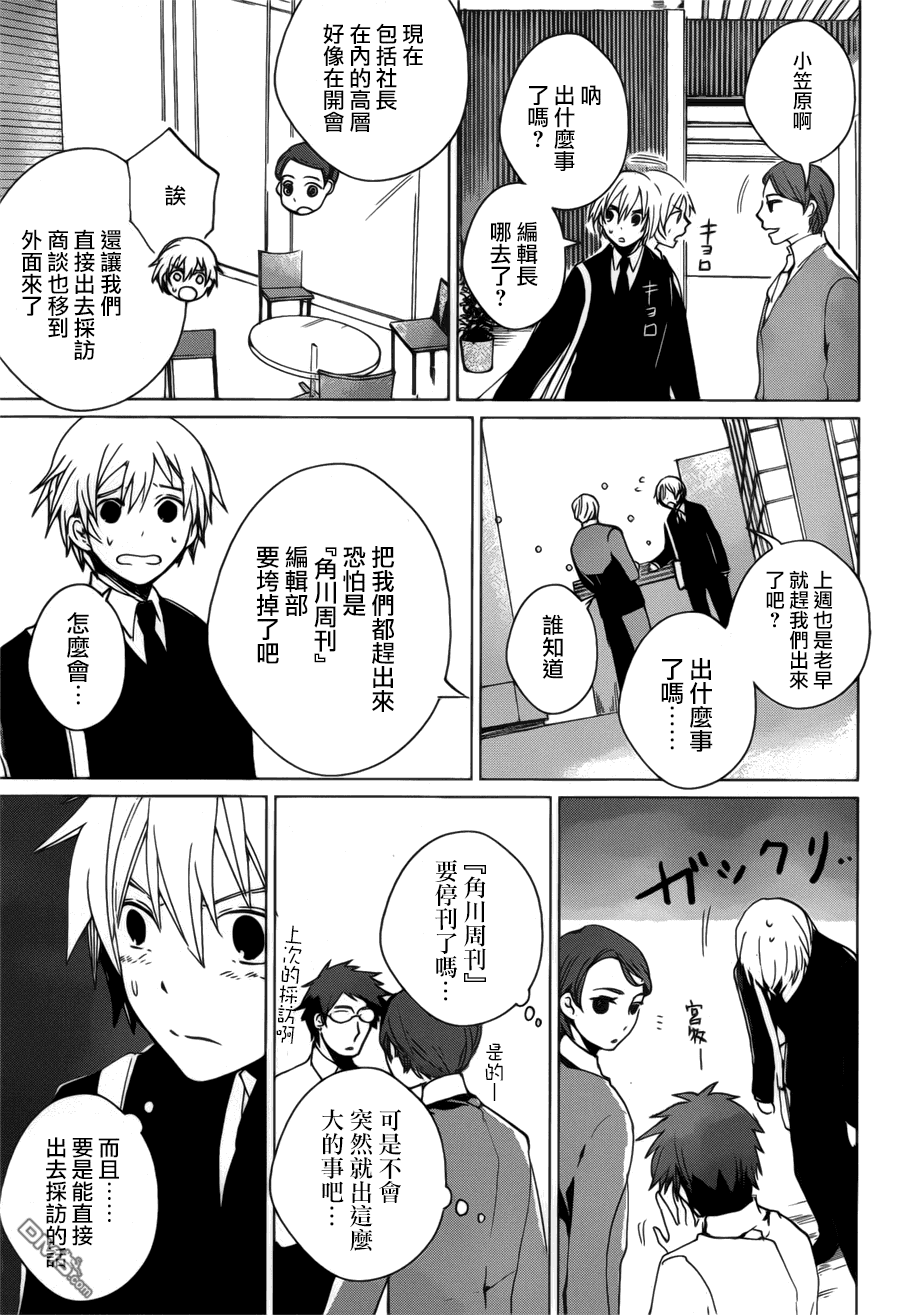 万能鉴定师Q的事件簿 第3话 第3页